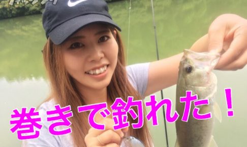バス釣り