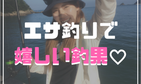 和歌山海釣り