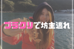 和歌山　ブラクリ
