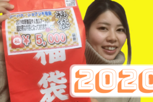 2020シーバス・ショアジギ福袋